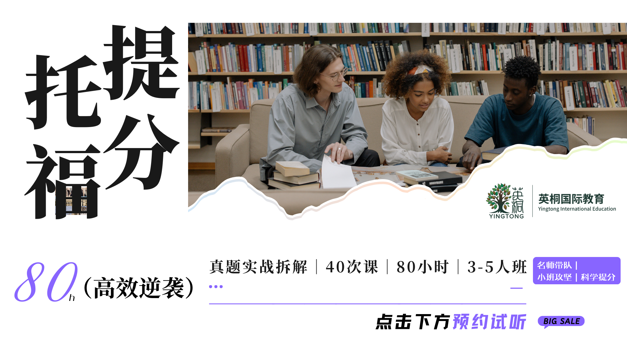 托福提分课程