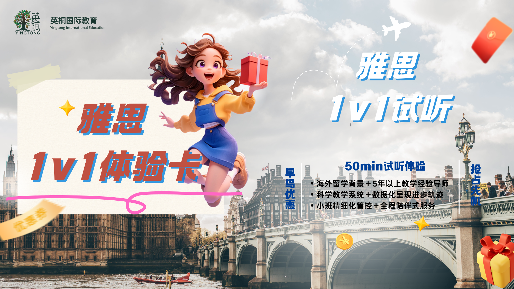 雅思1v1体验课