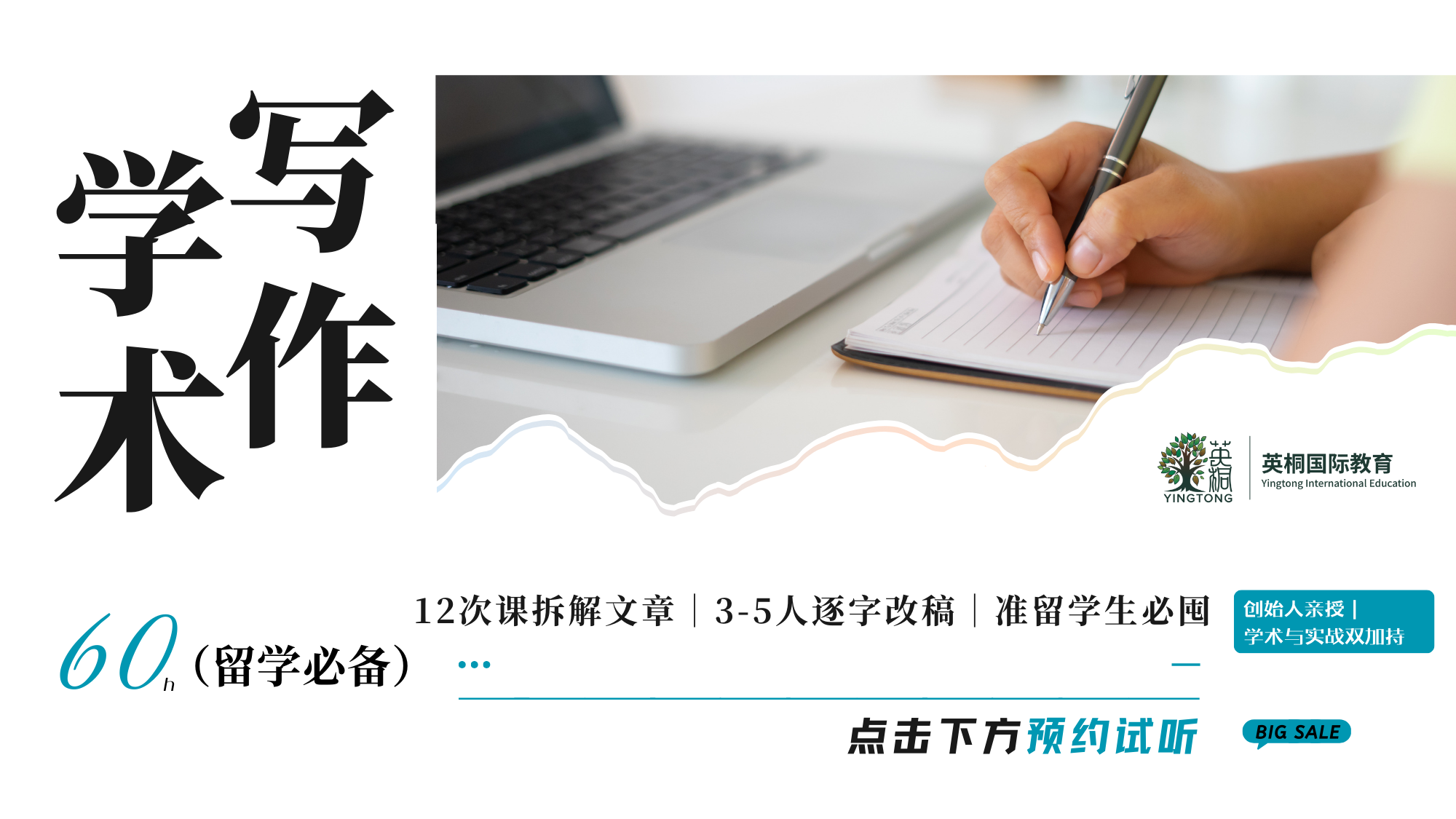 学术写作课